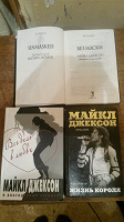 Отдается в дар три книги про Майкла Джексона