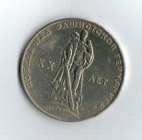 Отдается в дар Монета 1 рубль 1965 СССР