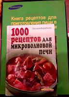 Отдается в дар Книги рецептов для микроволновки