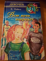 Отдается в дар Книга для девочек-подростков