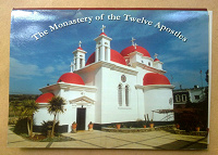 Отдается в дар Православные книги — Открытки — Монастырь Двенадцати Апостолов (Святая Земля)