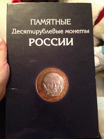 Отдается в дар Альбом для юбилейных монет РФ