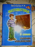 Отдается в дар Сборник упражнений по математике.
