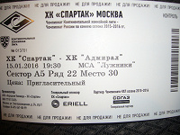 Отдается в дар Билеты на хоккей.