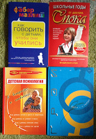 Отдается в дар Книги по детской психологии