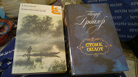 Отдается в дар Книги. Драйзер и Паустовский.