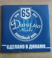 Отдается в дар Любителям хоккейного клуба «Динамо»