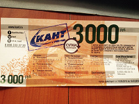 Отдается в дар Купон Кант на 3000 р.