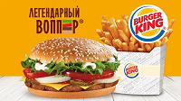 Отдается в дар Ужин из Burger King)
