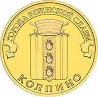 Отдается в дар Монеты 10 рублей.