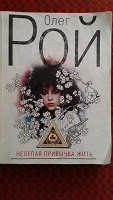 Отдается в дар книга И.Мельникова — Дрянь такая