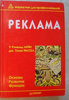 Отдается в дар книга «Реклама»