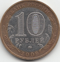 Отдается в дар Монета 10 рублей Выборг б/м