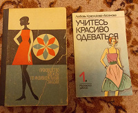 Отдается в дар советские книжки про одежду
