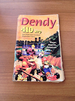 Отдается в дар Книга Dendy