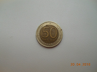 Отдается в дар 50рублей 1992г.