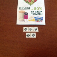 Отдается в дар Акция Перекрёстка(наклейки)