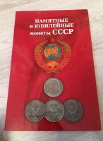 Отдается в дар Альбом для юбилейных монет СССР