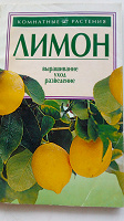 Отдается в дар Книга о лимонах