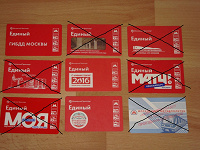 Отдается в дар карточки на московское метро в коллекцию