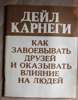 Отдается в дар Книга Д.Карнеги.