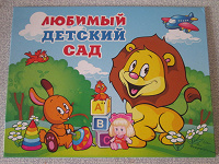 Отдается в дар папка выпускнику д/с
