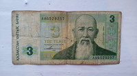 Отдается в дар 3 тенге 1993 года