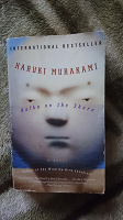Отдается в дар Книга на английском Харуки Мураками