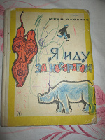 Отдается в дар Книга для детей