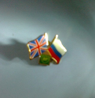 Отдается в дар Знак Россия-Великобритания.