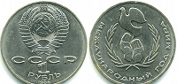 Отдается в дар 1 рубль СССР 1986 — международный год мира
