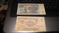 Отдается в дар Боны СССР 1 и 5 Рублей