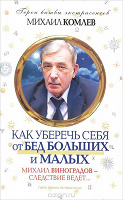 Отдается в дар Книги про участников Битвы экстрасенсов.