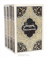 Отдается в дар Серия книг «Восточные сказки»
