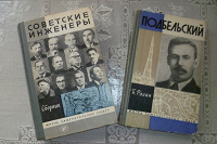 Отдается в дар ЖЗЛ