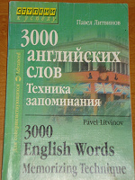 Отдается в дар 3000 English Words Memorizing Technique