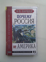 Отдается в дар Книга «Почему Россия не Америка».