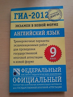 Отдается в дар ГИА 2012