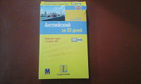Отдается в дар английский за зо дней