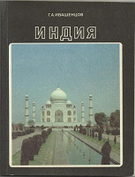Отдается в дар Индия