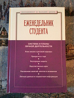Отдается в дар Еженедельник студента