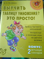 Отдается в дар Пособие детям таблица умножения