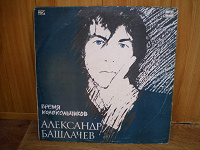 Виниловая пластинка А.Башлачев