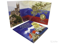 Отдается в дар Юбилейные монеты Крым и Севастополь