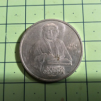 Отдается в дар Монетка СССР