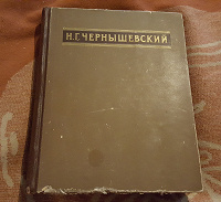 Отдается в дар Н. Г. Чернышевский. Избранные сочинения