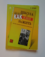 Отдается в дар Книга И.Млодик