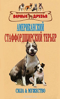 Отдается в дар Книга про собак.