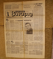 Отдается в дар газета из СССР