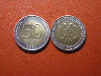 Отдается в дар Монета России в 50 руб